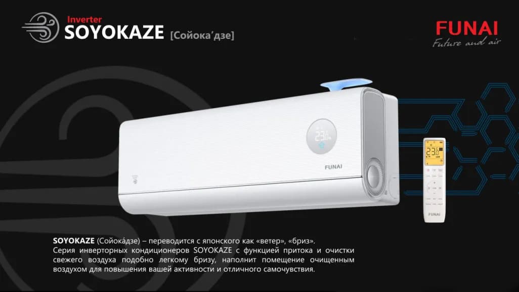 Funai Soyokaze Inverter